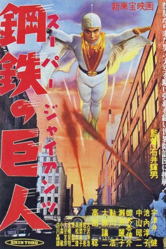 Movie poster for Super Giant (1957)