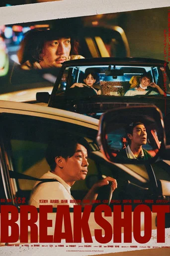Movie poster for BREAK SHOT (2026)