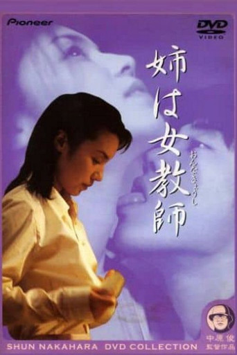 My Sister Is a Female Teacher poster