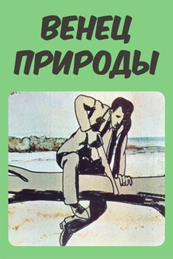 Movie poster for The Crown of Nature (1982)