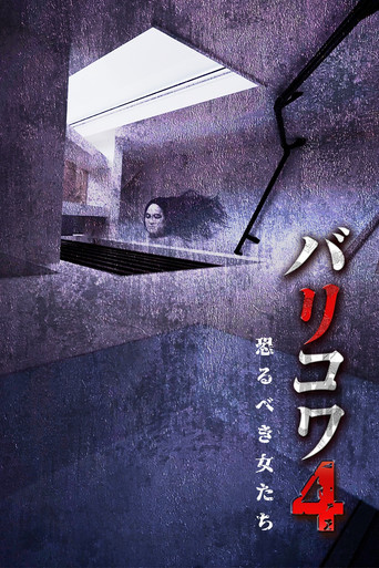 Movie poster for Crazy Scary 4 (2024)