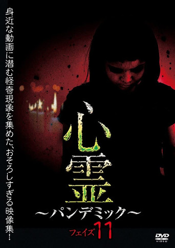 Movie poster for Spirit Pandemic Phase 11 (2018)