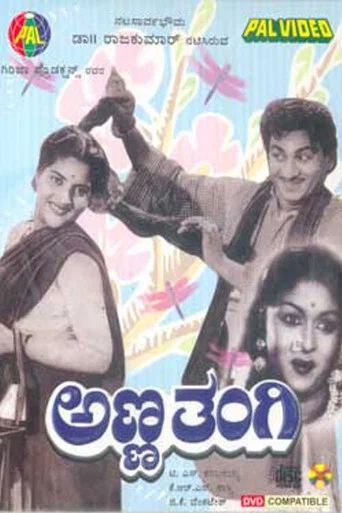 Movie poster for Anna Thangi (1958)