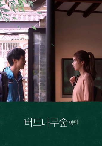 Movie poster for Willow Tree Forest Yangnim (2021)