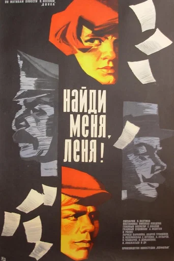 Movie poster for Find Me, Lenya! (1971)