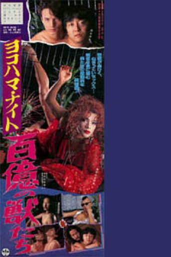Movie poster for Yokohama Night: Ten Billion Beasts (1995)
