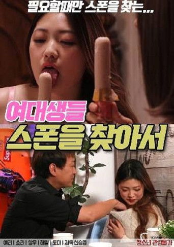 Female College Students: In Search of Sponsors poster