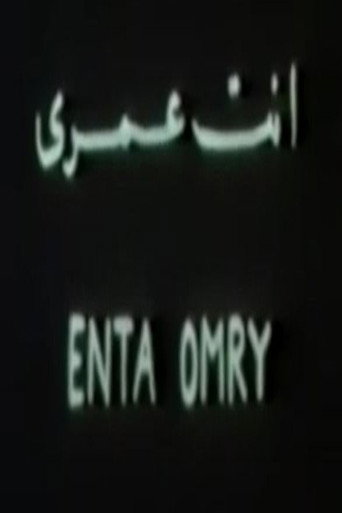 Movie poster for أنت عمري (1989)