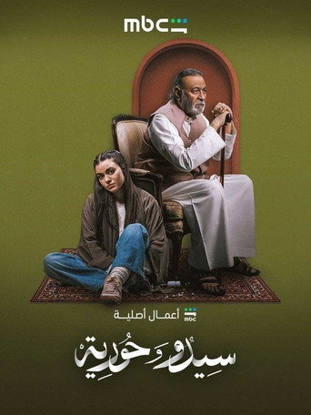 Series poster for Sido & Horia (2026)