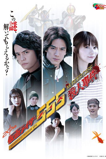 Kamen Rider 555: Murder Case poster