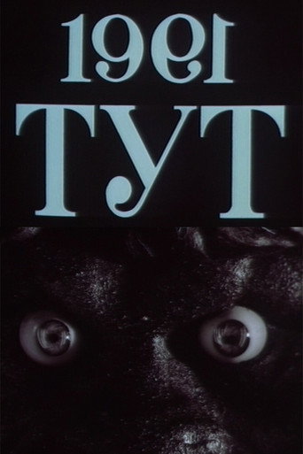 Movie poster for 1991=Here (1991)