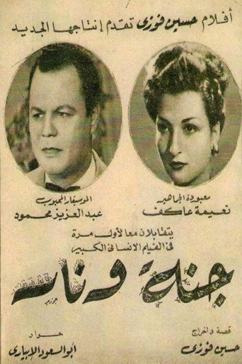 Movie poster for جنة و نار (1952)