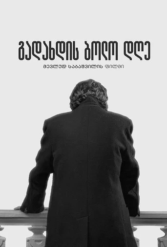 Movie poster for LAST DAY TO PAY (2023)