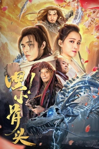 Movie poster for Hey! Small Bone (2020)