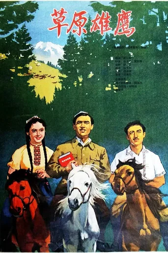Movie poster for The Hero Of The Grassland (1964)