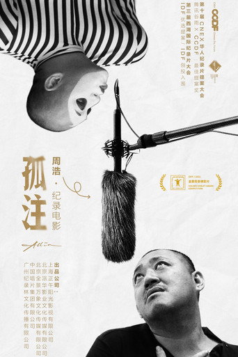 Movie poster for All In (2021)