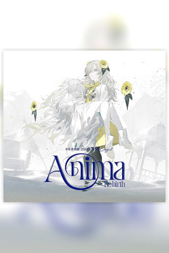 Movie poster for ヰ世界情绪 2DAYS LIVE DAY-2「Anima Re:birth」 (2026)