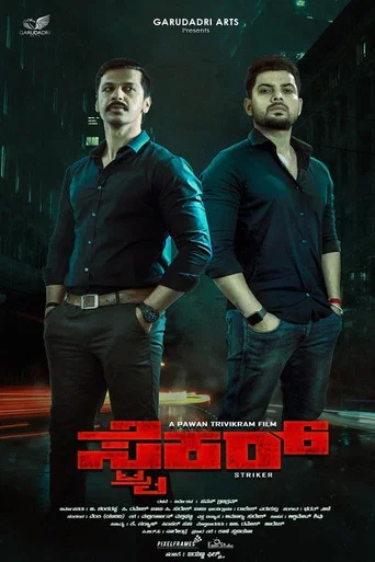 Movie poster for Striker (2019)