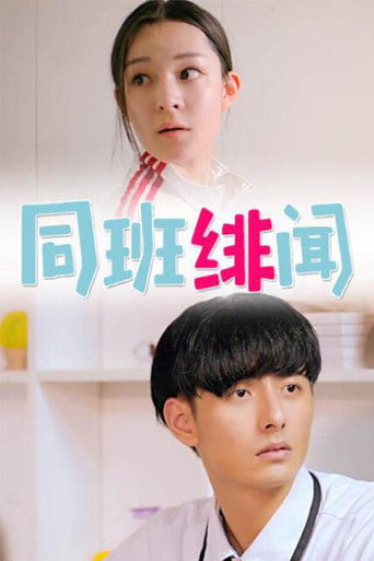 Movie poster for When We Are Seventeen (2017)