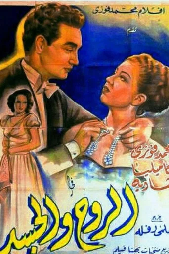 Movie poster for Soul and body (1948)