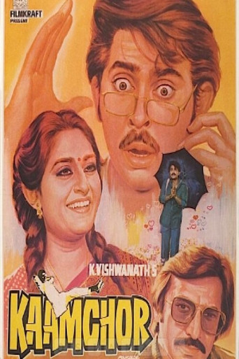 Movie poster for Kaamchor (1982)