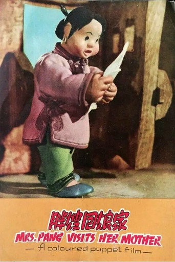 Movie poster for Plumpy Aunt Goes Back to Her Parents’ Home (1956)