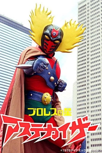 Series poster for Pro-Wres no Hoshi Aztecaser (1976)