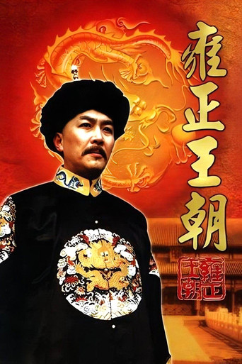 Yongzheng Dynasty poster