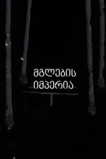 Empire of the Wolves poster