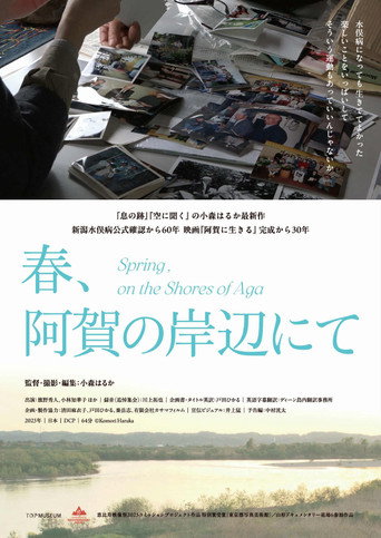 Movie poster for Spring, On the Shores of Aga (2025)