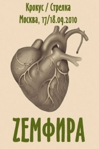Movie poster for Crocus / Strelka (2010)