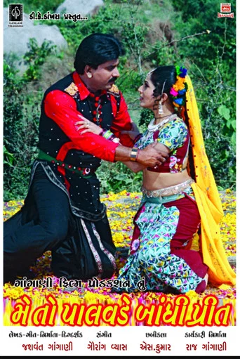 Movie poster for Mein to Palavade Bandhi Preet (2005)