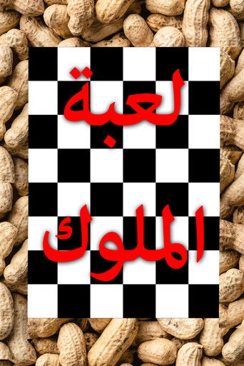 The Game of Kings poster