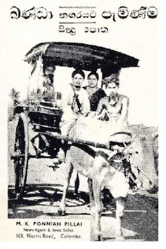 Movie poster for Banda Comes to Town (1952)