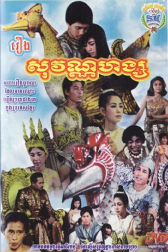 Movie poster for Sovannahong (1967)