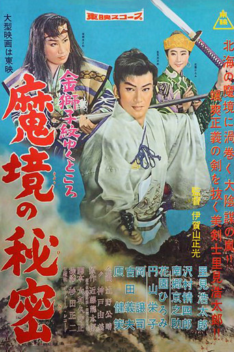 Movie poster for Lion Crest Part 2 (1958)