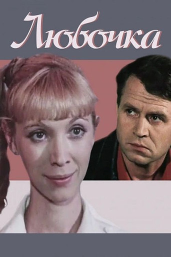 Lyubochka poster