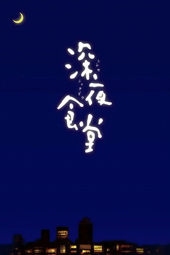 Midnight Diner poster