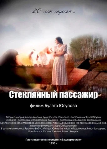 Movie poster for Быяла юлсы (1996)