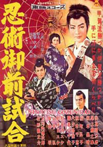 Movie poster for Torawakamaru, the Koga Ninja (1957)