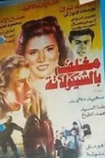 Chocolate Coated poster