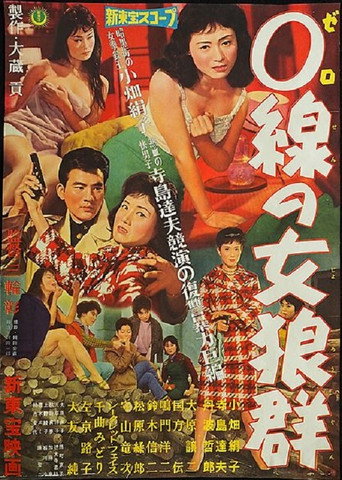 Movie poster for Zero sen no jorō gun (1960)