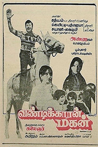 Movie poster for Vandikkaran Magan (1978)