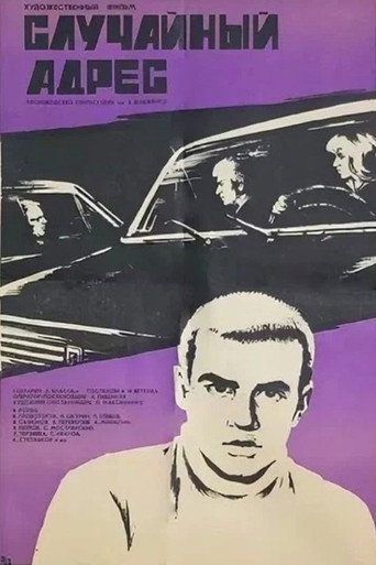 Movie poster for Random Address (1972)
