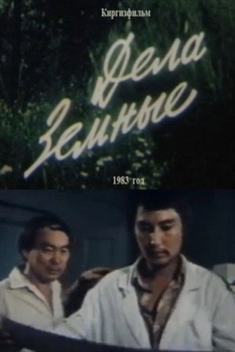 Earthly Affairs poster