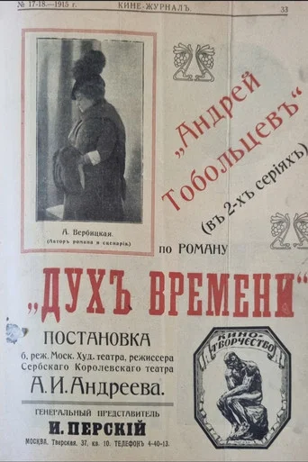 Movie poster for Andrey Toboltsev (1915)