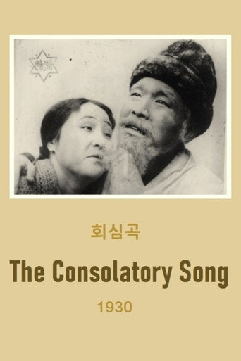 Movie poster for The Consolatory Song (1930)