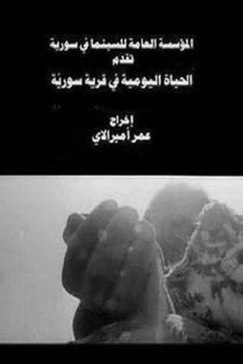 Movie poster for Everyday Life in a Syrian Village (1974)