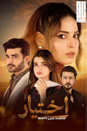 Series poster for Intekhab (2026)