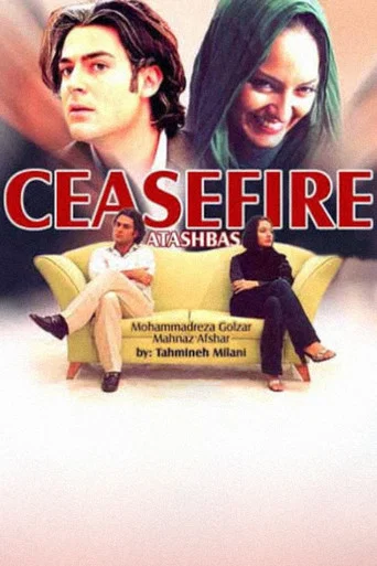 Movie poster for Cease Fire (2006)